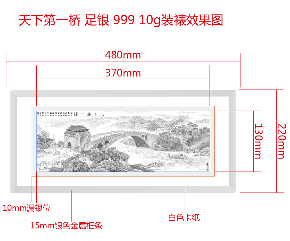 天下第一橋 10g.png